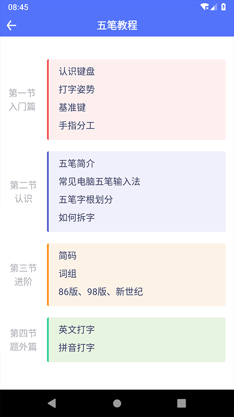 五笔反查第4张手机截图