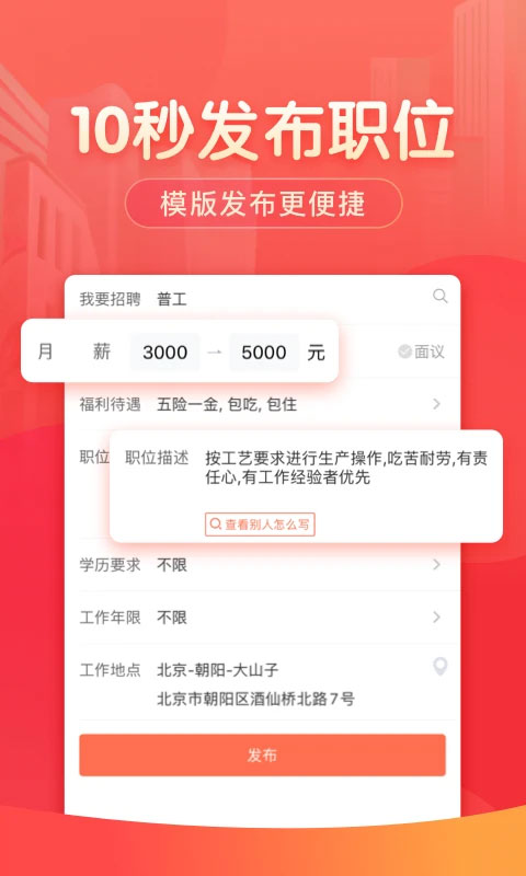 58同城招聘商家版app第1张手机截图