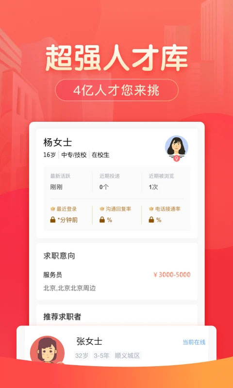 58同城招聘商家版app第3张手机截图