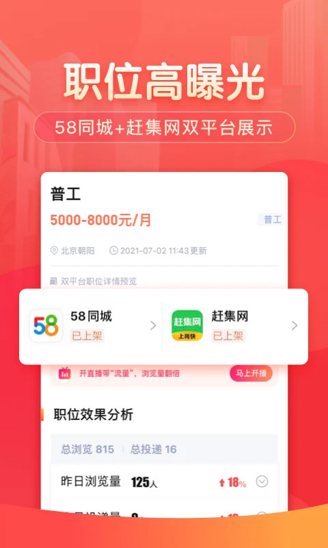 58同城招聘商家版app第4张手机截图