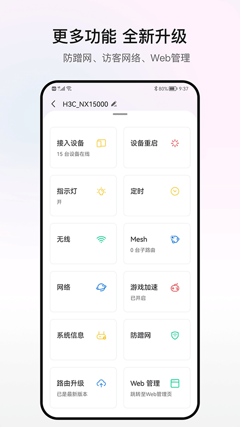 H3C魔术家app软件封面