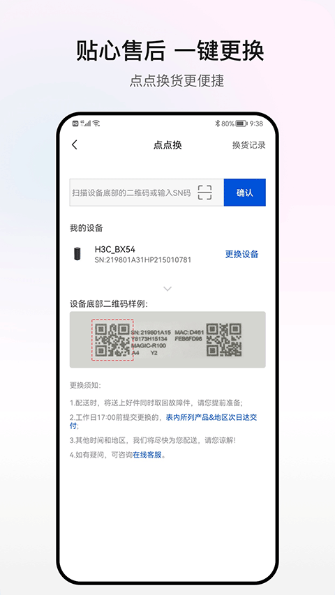 H3C魔术家app软件封面