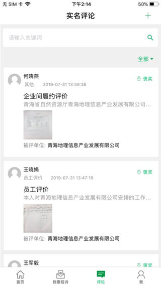 绿盾征信app第2张手机截图