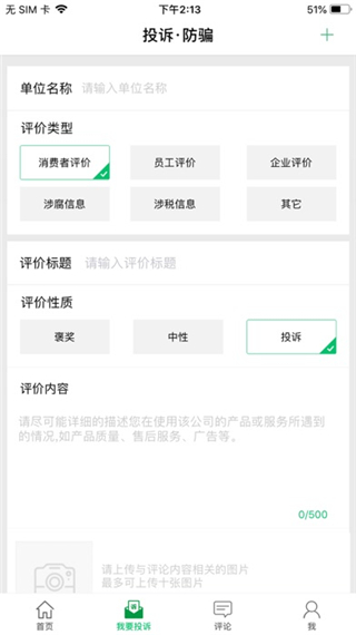 绿盾征信app第3张手机截图