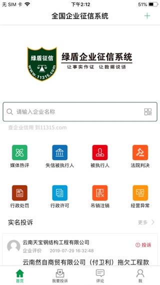 绿盾征信app第4张手机截图