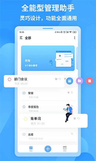 知了清单app软件封面