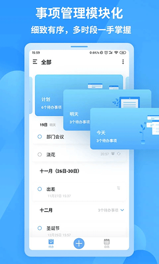 知了清单app软件封面