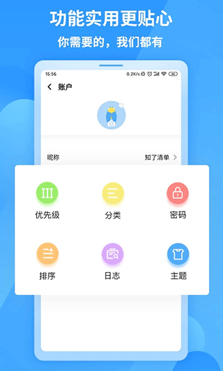 知了清单app软件封面