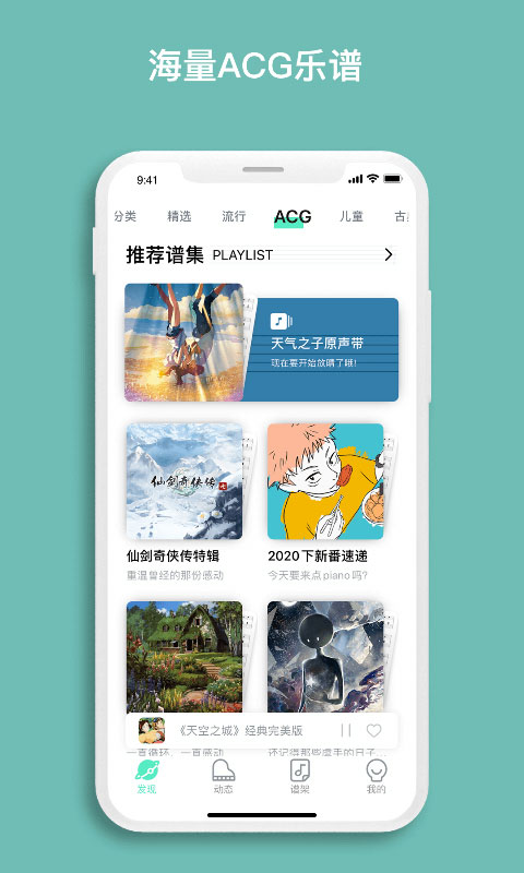 虫虫钢琴app第4张手机截图