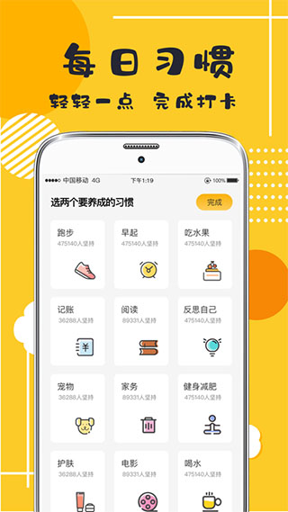 好习惯打卡app第1张手机截图