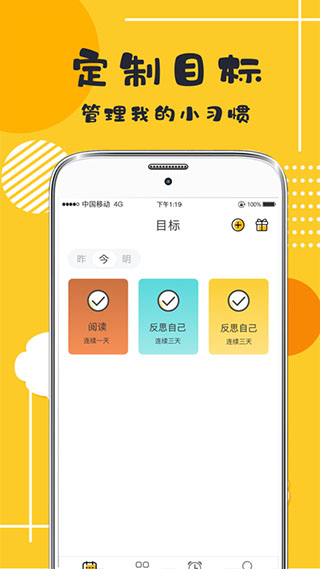 好习惯打卡app第2张手机截图