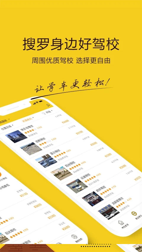 兜兜学车app软件封面