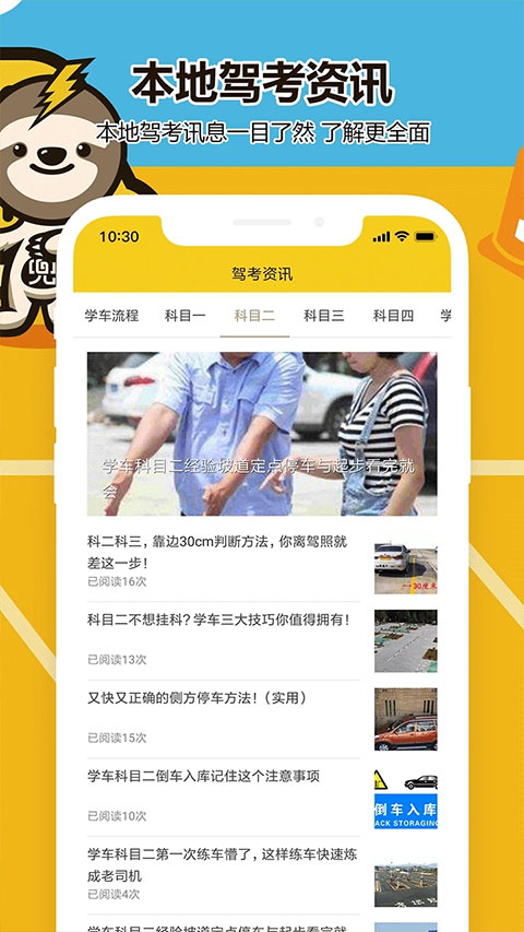 兜兜学车app软件封面