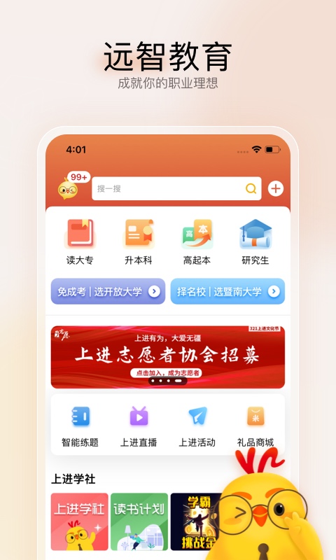 远智教育app第1张手机截图