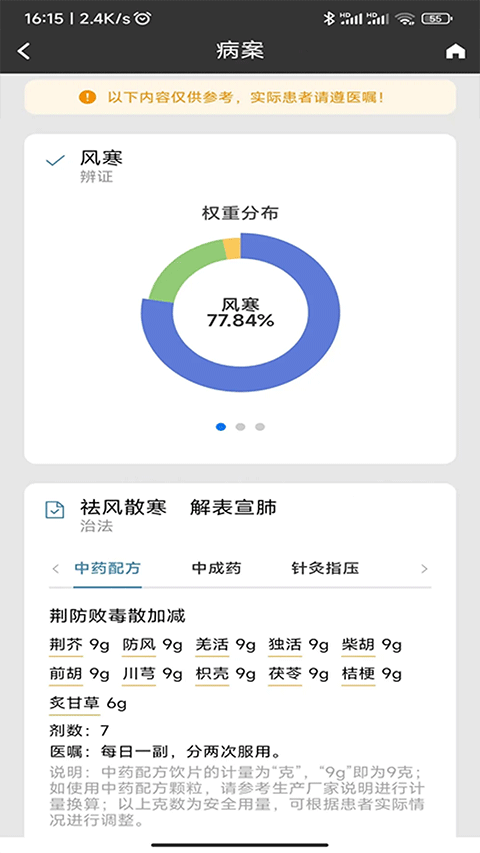 国医堂中医全科第2张手机截图