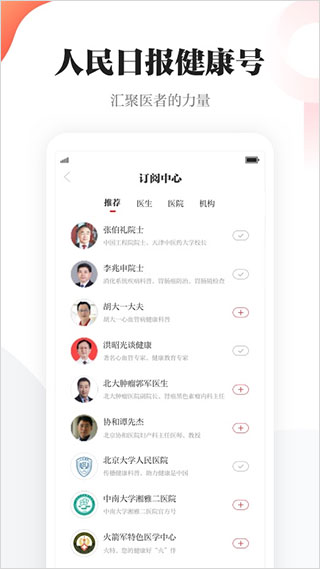 人民日报健康客户端app第4张手机截图