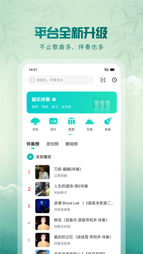 5sing中国原创音乐基地app第1张手机截图