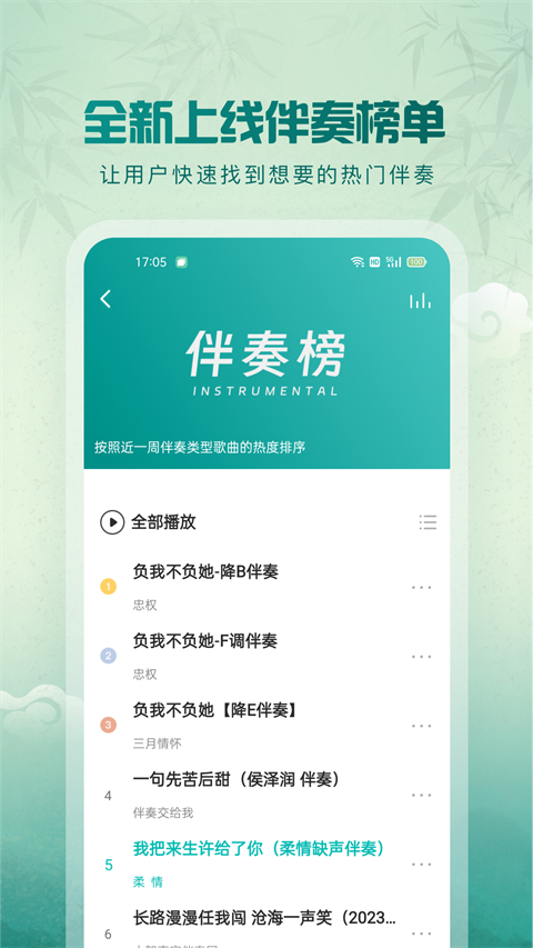 5sing中国原创音乐基地app第3张手机截图