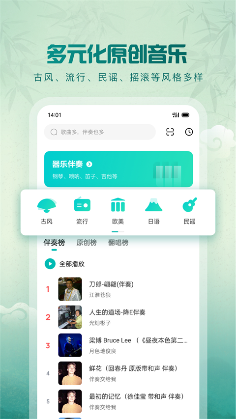 5sing中国原创音乐基地app第4张手机截图