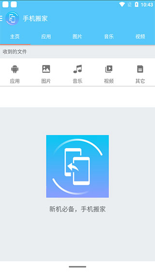 搬家app软件封面