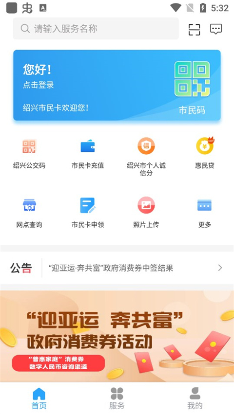 绍兴市民云app第1张手机截图