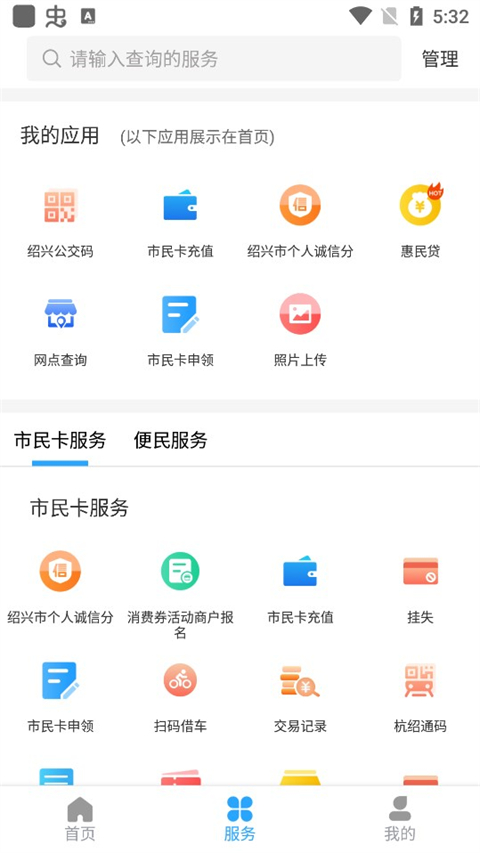 绍兴市民云app第2张手机截图