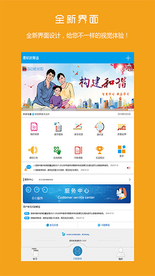 易软教育通app第4张手机截图