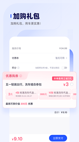 车主惠app第4张手机截图