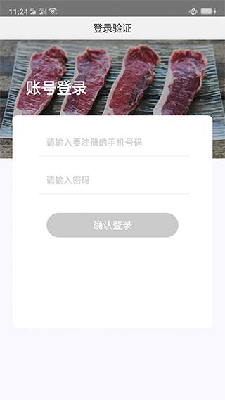 肉联网商城app第1张手机截图