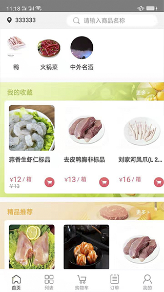 肉联网商城app软件封面