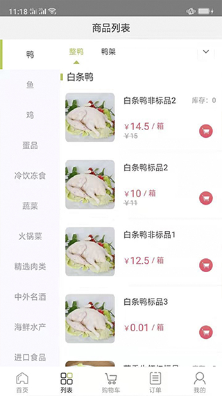 肉联网商城app第3张手机截图