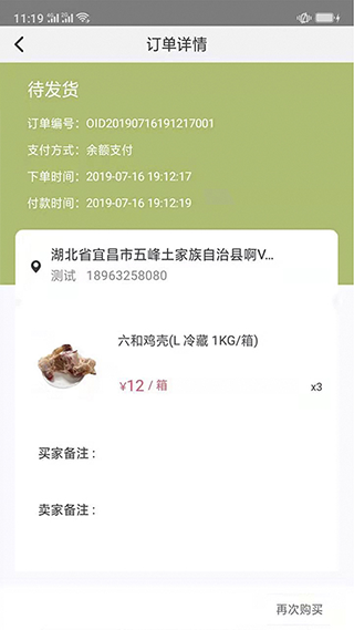 肉联网商城app第4张手机截图