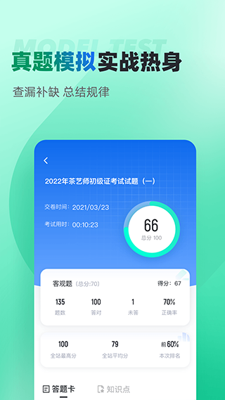 茶艺师考试聚题库app第2张手机截图