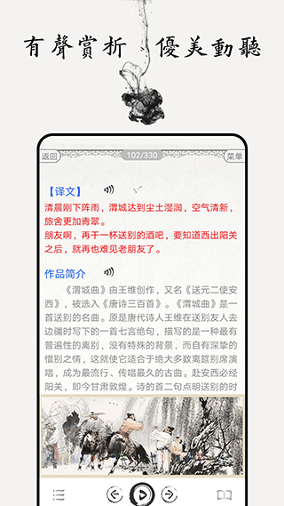 唐诗三百首图文app第4张手机截图