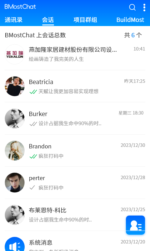 BMostChat第2张手机截图