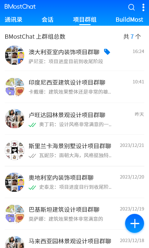 BMostChat第3张手机截图