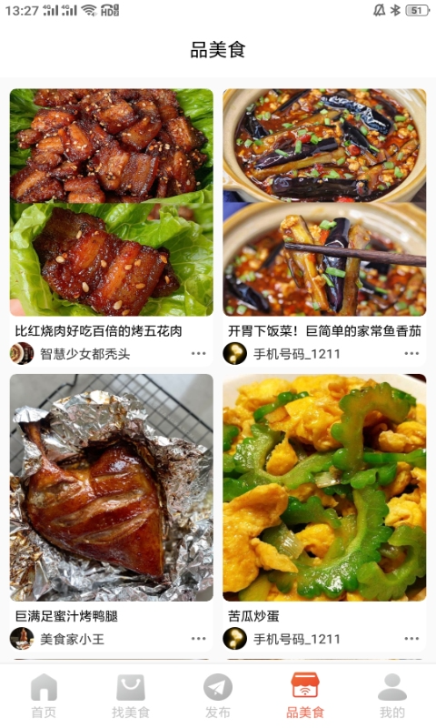 爱美食软件封面