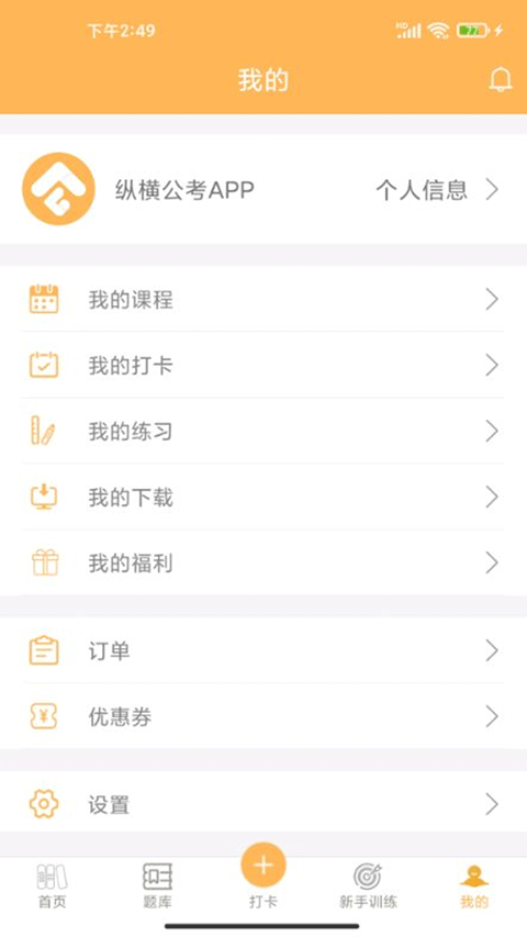 纵横公考app第1张手机截图