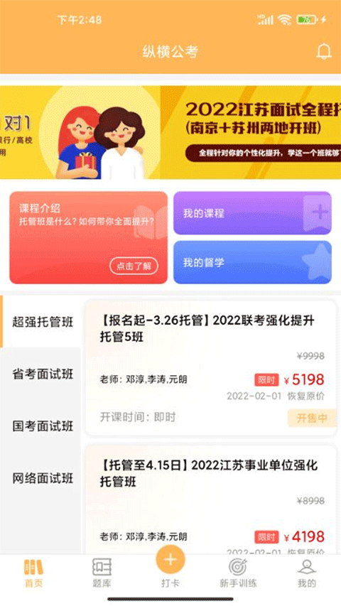 纵横公考app第3张手机截图