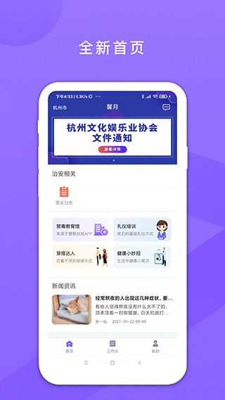 鑫动app第1张手机截图