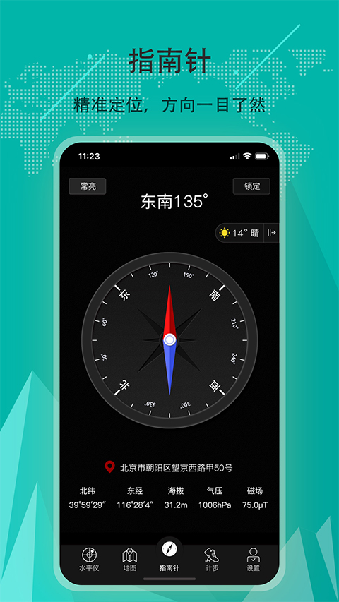 精准指南针app第1张手机截图