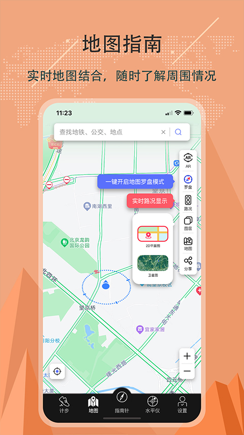 精准指南针app第2张手机截图