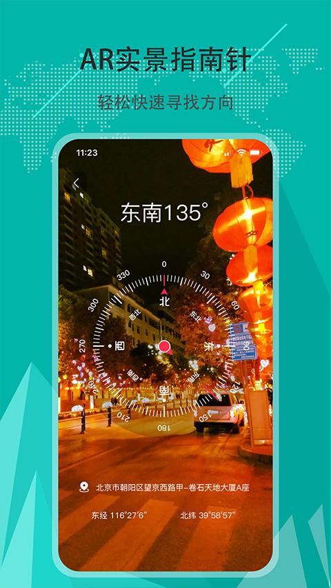 精准指南针app第5张手机截图