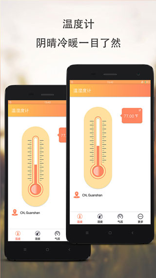 温湿度计:实时温度第1张手机截图