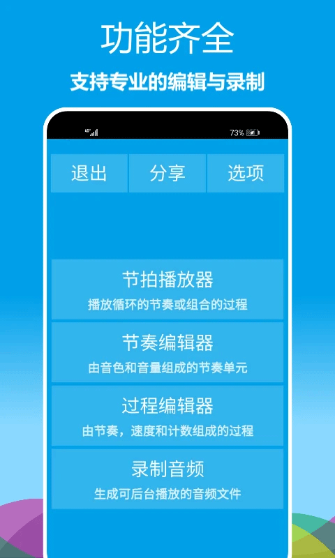 乐器节拍器app软件封面