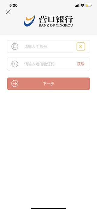 营行企业银行app软件封面