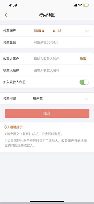 营行企业银行app软件封面