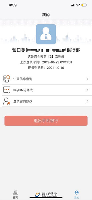 营行企业银行app软件封面