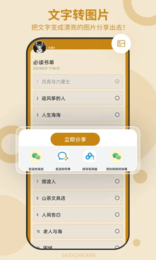 易待办app软件封面