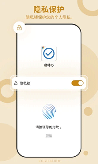 易待办app软件封面